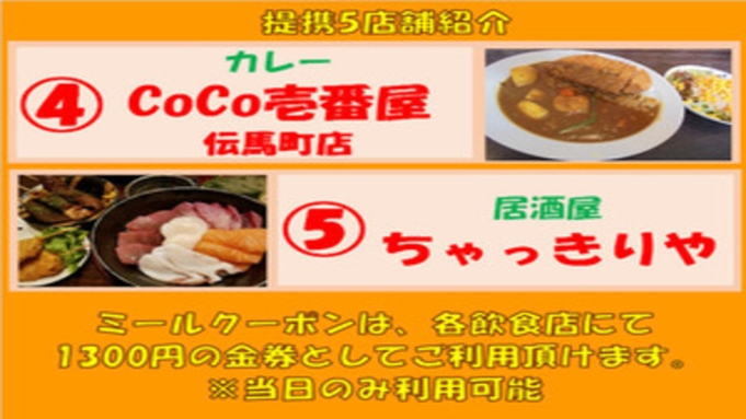 【5店舗で選べる夕食】静岡のおいしいお店♪お食事券付き！≪当日限り有効≫